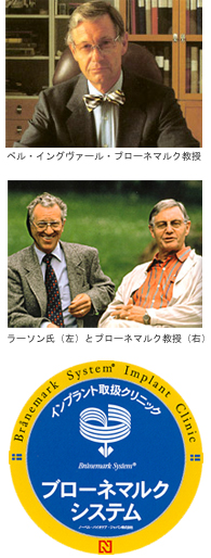 ペル・イングバール・ブローネマルク博士