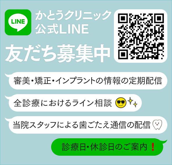 いしかわインプラント かとうクリニックLINE QR