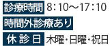 曜日別診療時間