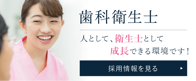 いしかわインプラント かとうクリニックの歯科衛生士採用情報